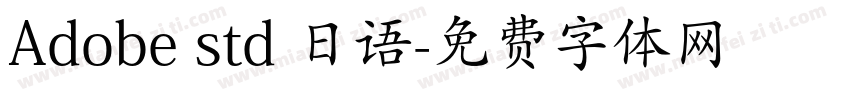 Adobe std 日语字体转换